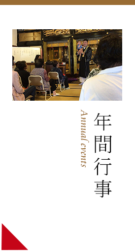 年間行事